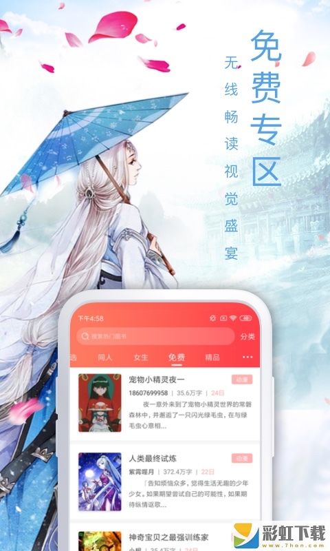 飞卢小说app破解版