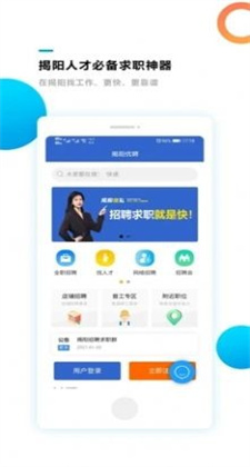 揭阳优聘app最新版下载