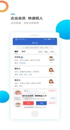 揭阳优聘app最新版下载