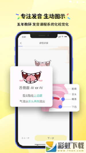 咸蛋口语6元课程app下载