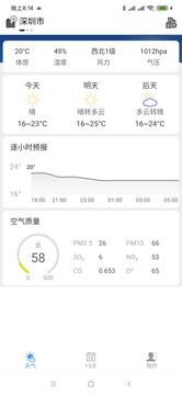 天气小贴士简短温馨app