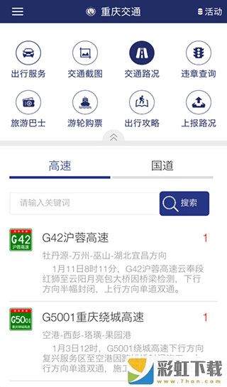 重庆交通app手机**
版