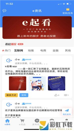 e起看资讯app官方版下载