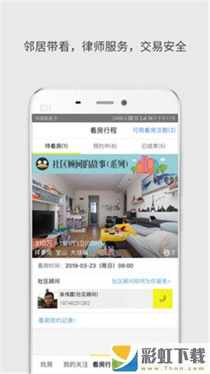 上海大房鸭房产中介app下载