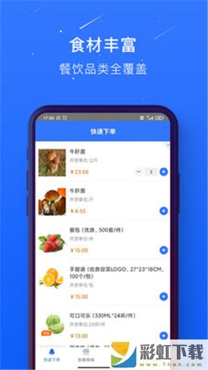 蜀海百川平台app官方版