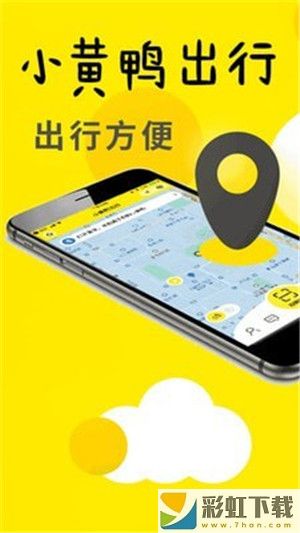 小黄鸭出行app下载手机版