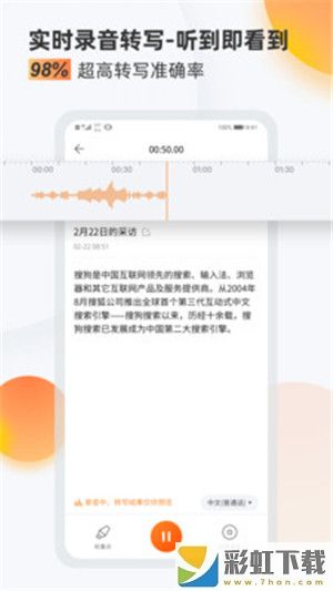 搜狗录音助手同声传译app下载