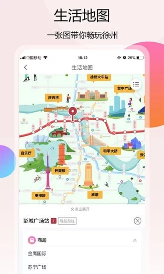 徐州地铁 V1.0 苹果版
