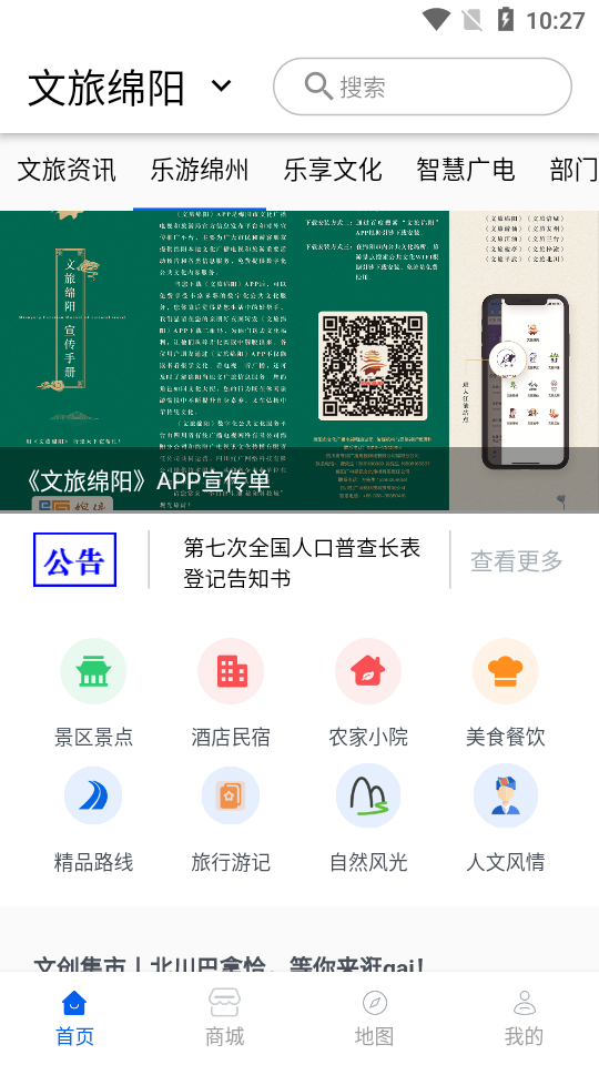 文旅绵阳 V3.0.8 苹果版