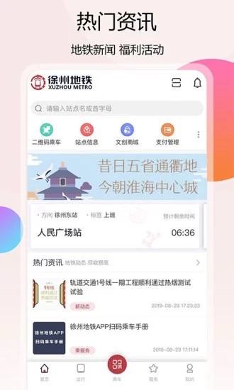 徐州地铁 V1.0 苹果版