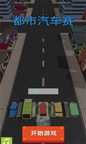 都市汽车赛 V1.0 苹果版
