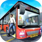 城市公交模拟器 V1.0 苹果版