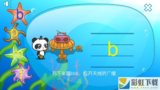 熊猫的拼音客户端官方苹果版