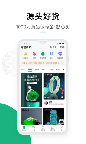 对庄翡翠app手机最新版