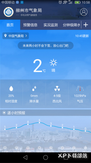 柳州气象 v1.1.4