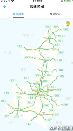 陕西高速 v1.0.4