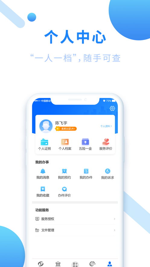 闽政通 V3.1.0 苹果版