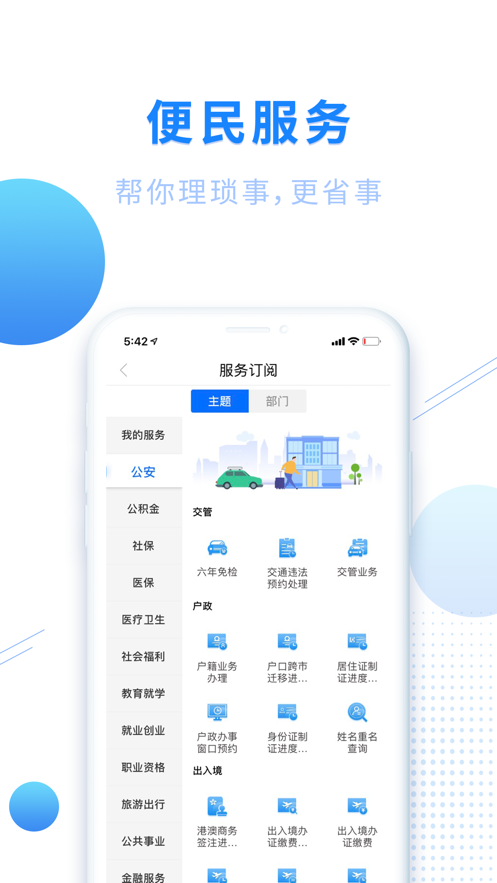 闽政通 V3.1.0 苹果版