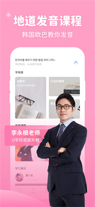 韩语U学院免费版app