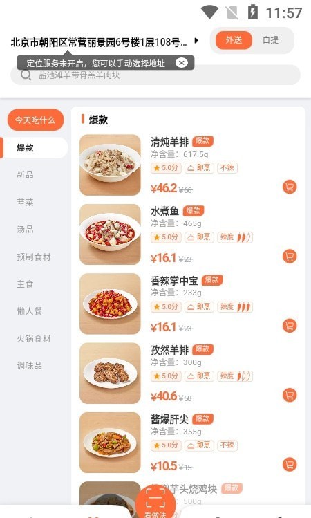 舌尖工坊预制菜app安卓最新版下载
