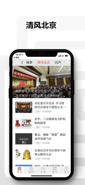 北京日报 V2.3.2 苹果版