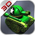 3D经典坦克 V1.0 苹果版