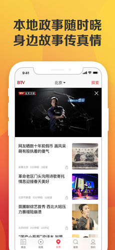 北京时间 V3.5.1 苹果版