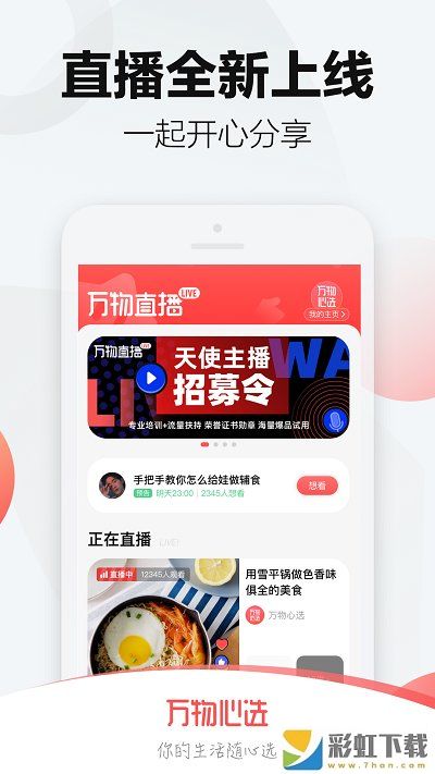 万物心选官方正版app下载