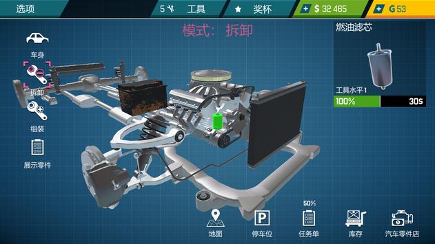 汽车修理工模拟器21 V2.1.28 苹果版