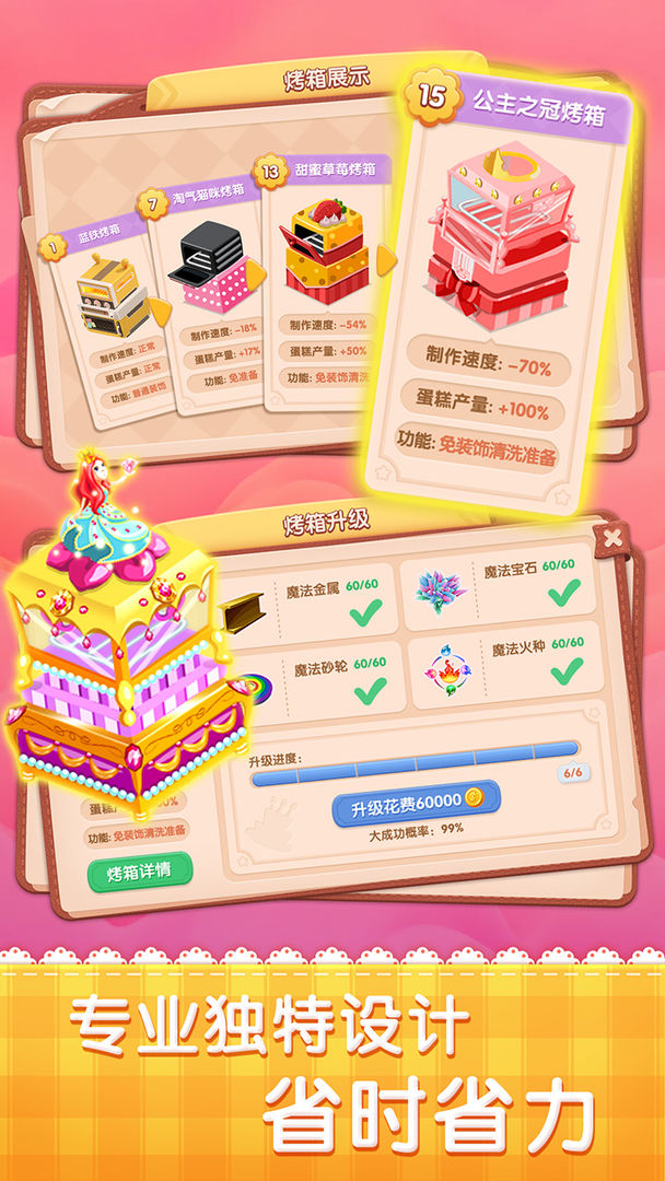 梦幻蛋糕店 V2.0.6 苹果免费版