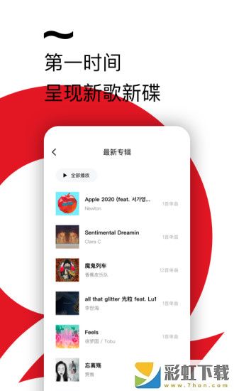 千千音乐app下载苹果版