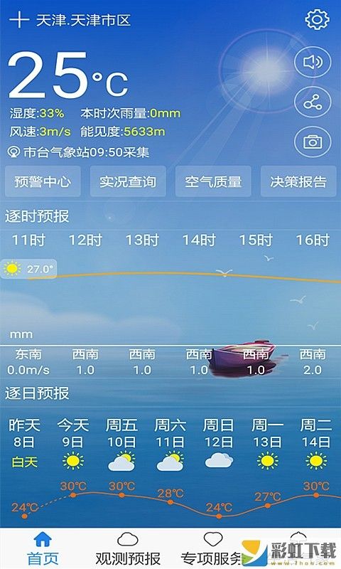 天津气象app手机版下载