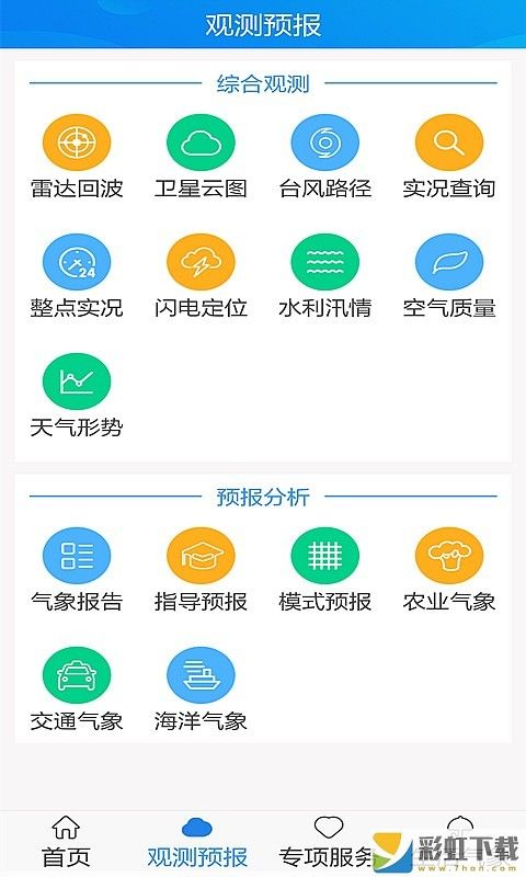 天津气象app手机版下载