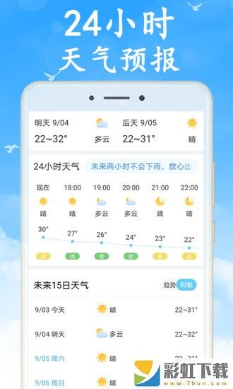 吉利天气预报app下载