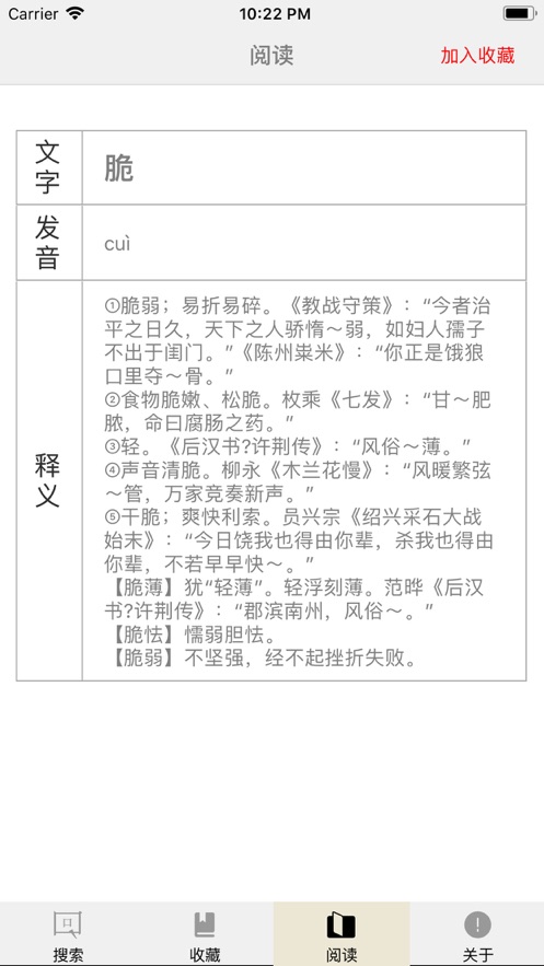 文言文字典 V2.5.6 安卓版