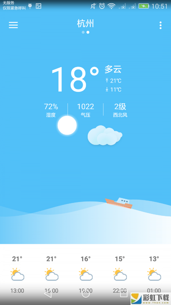 海澜天气app安卓版下载