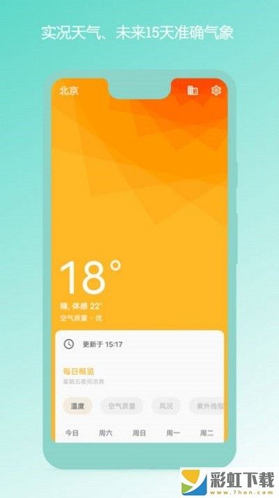 瑾软天气预报app下载