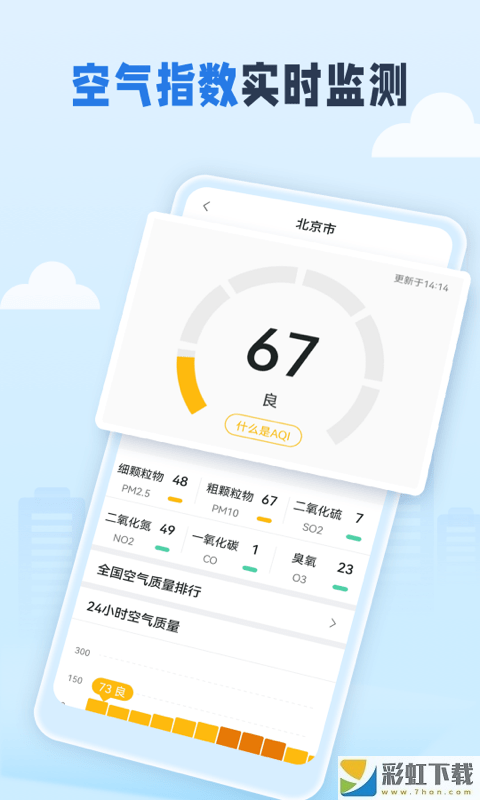 春雨四季天气预报app下载