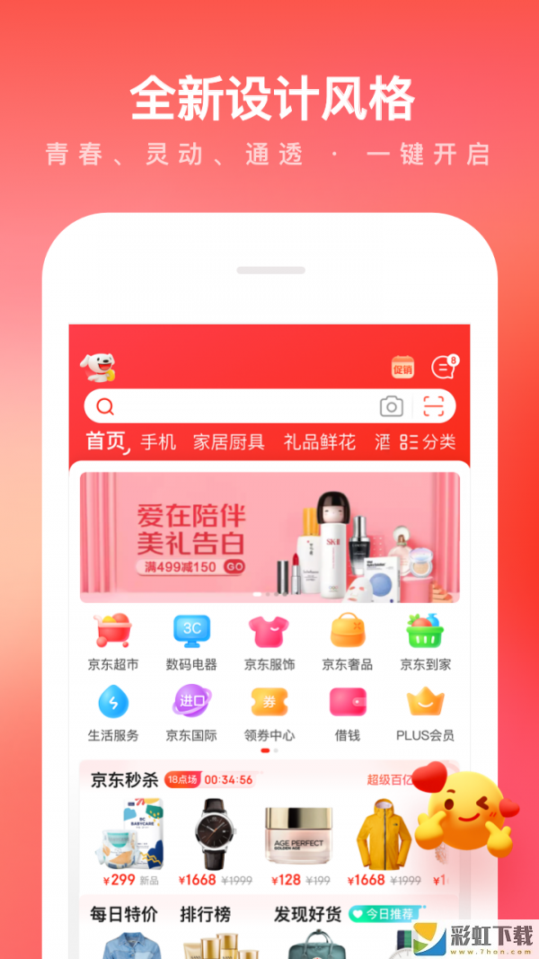京东商城网上购物下载安装app