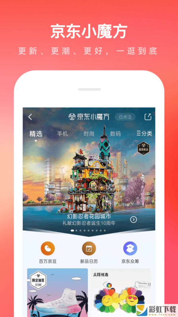 京东商城手机客户端v10.4.5官方版下载