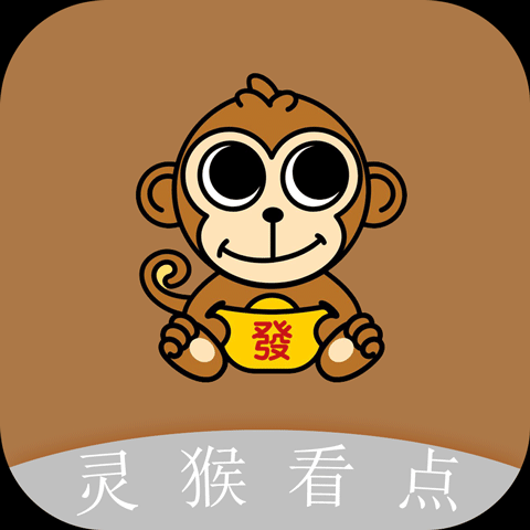 灵猴看点 V1.0.1 安卓版