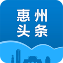 惠州头条 V2.0.2 安卓版