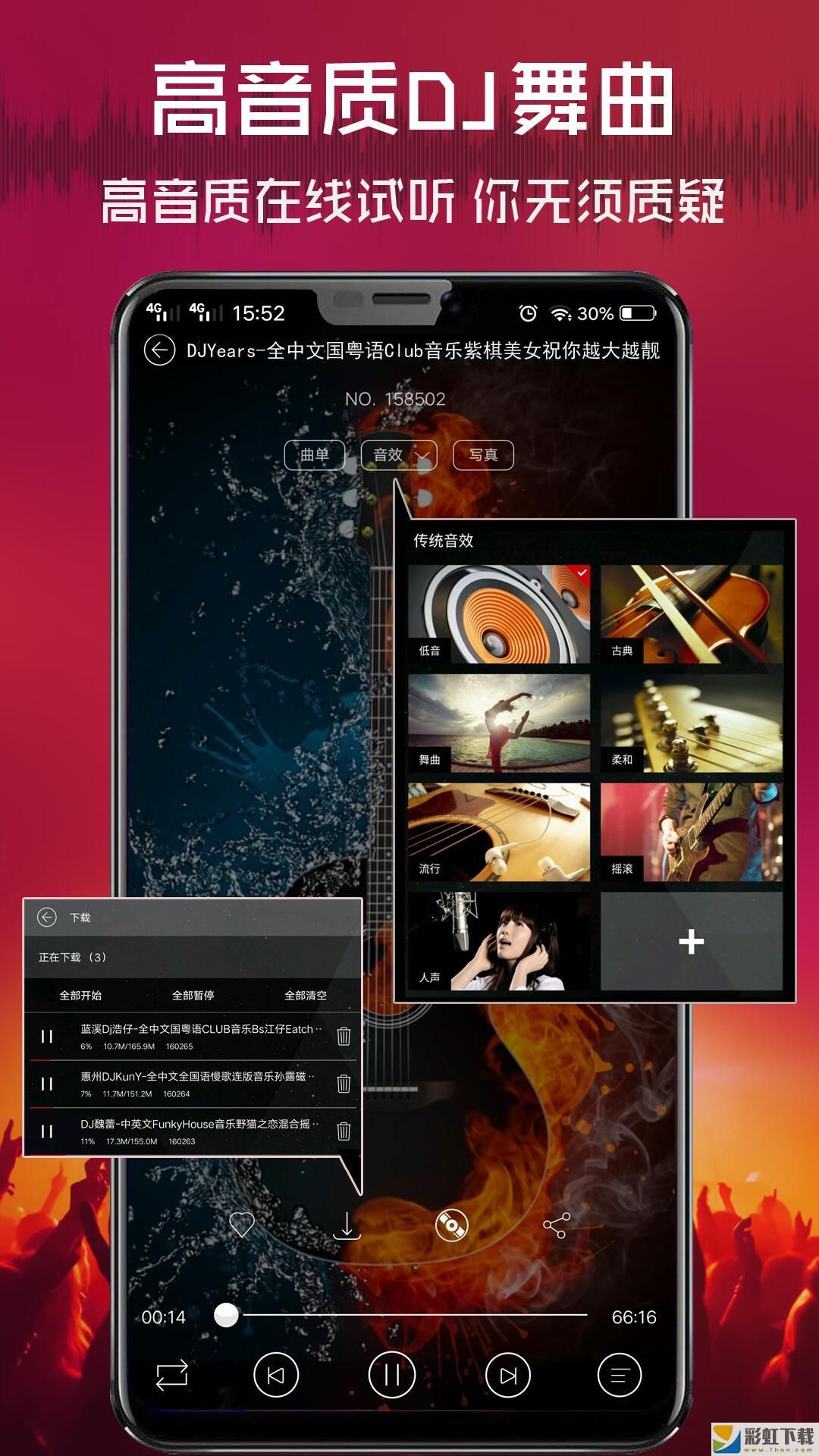 清风dj音乐网免费下载app
