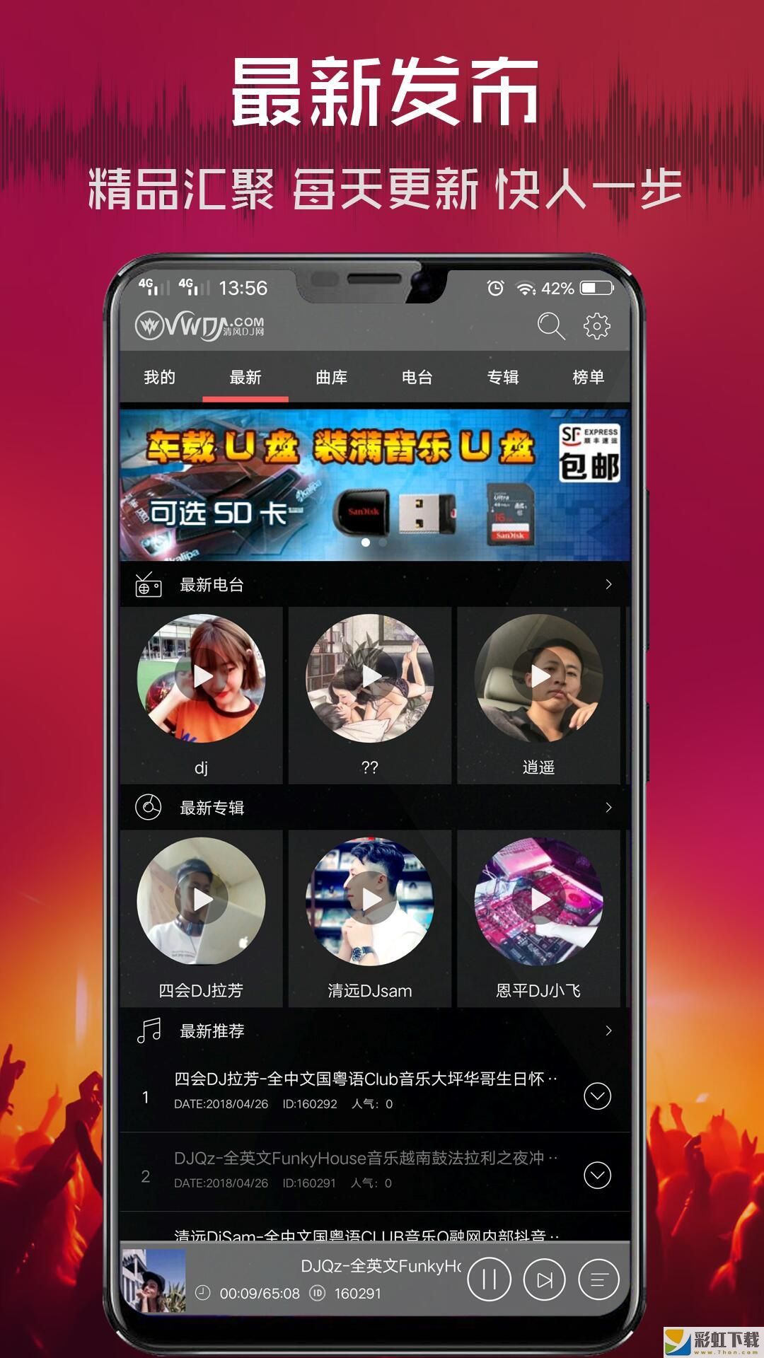 清风dj音乐网官方客户端v2.7.9手机版预约