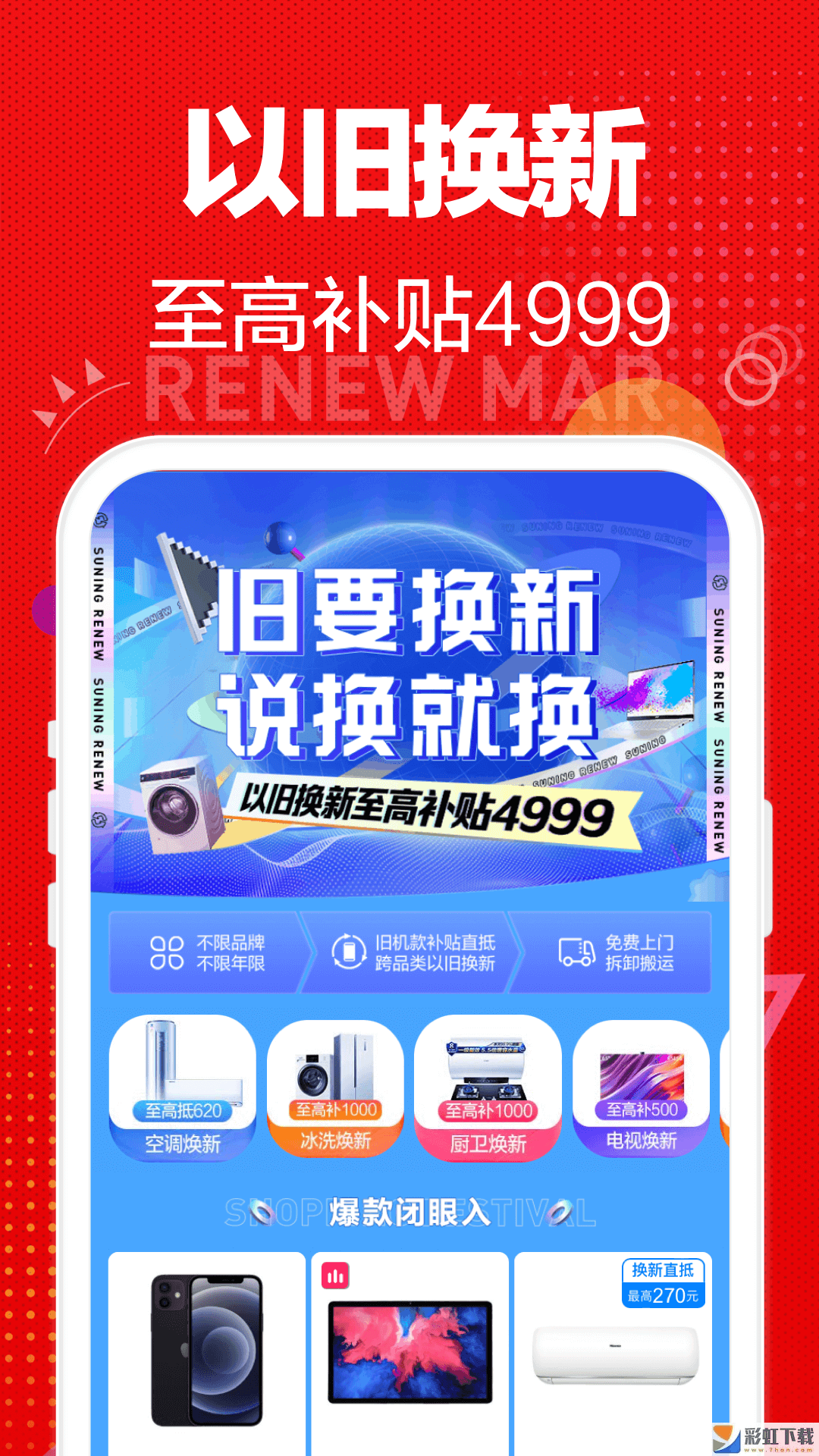苏宁易购安卓手机版v9.5.68免费下载