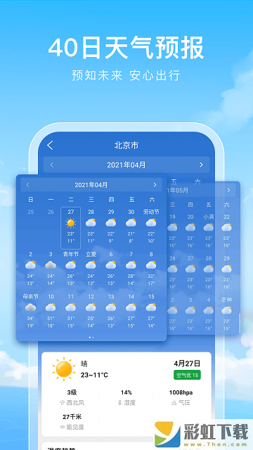 彩虹天气通app下载