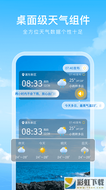 彩虹天气通手机免费版v2.8.0下载