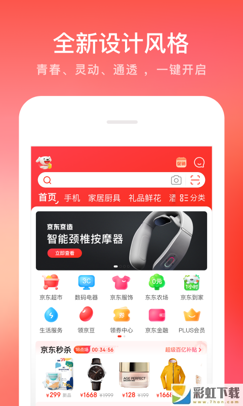 京东商城app免费下载安装