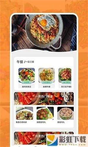 胡闹厨房食谱手机版app下载