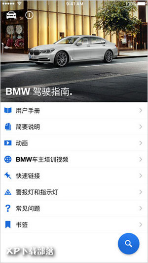 BMW驾驶指南 v2.5.9